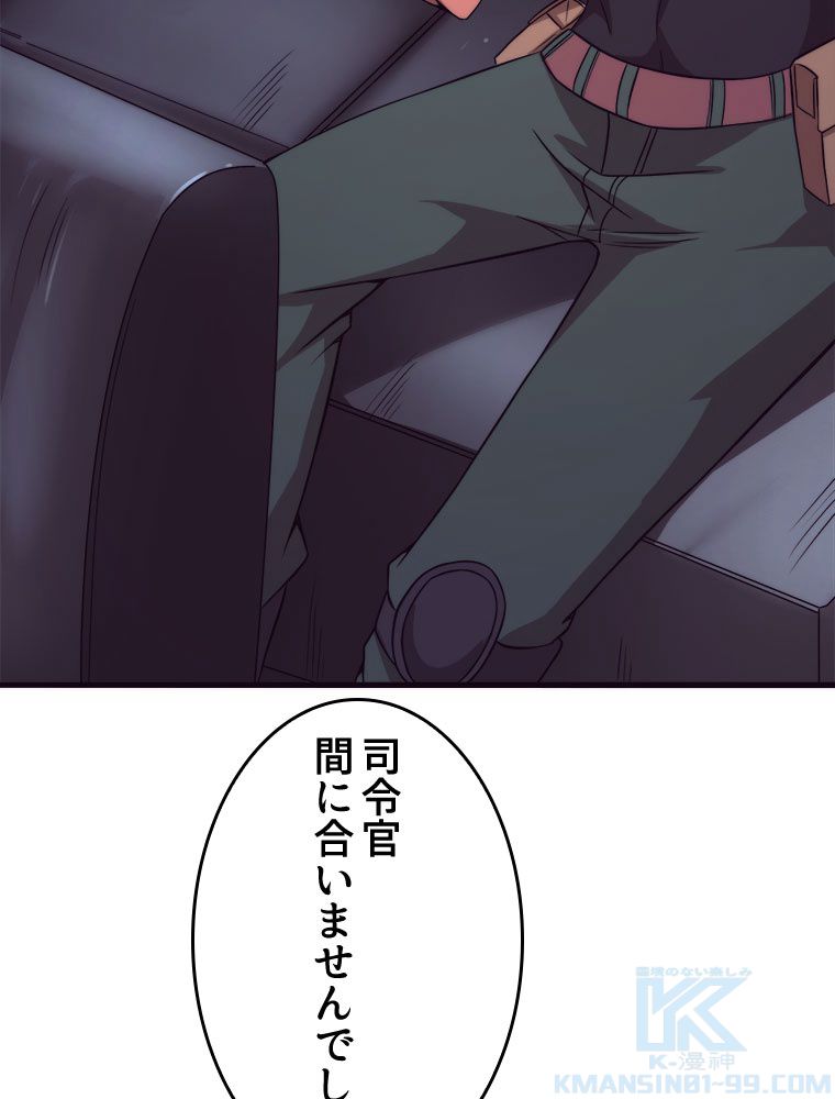 人生リセットで守護者に覚醒 第15話 - Trang 71