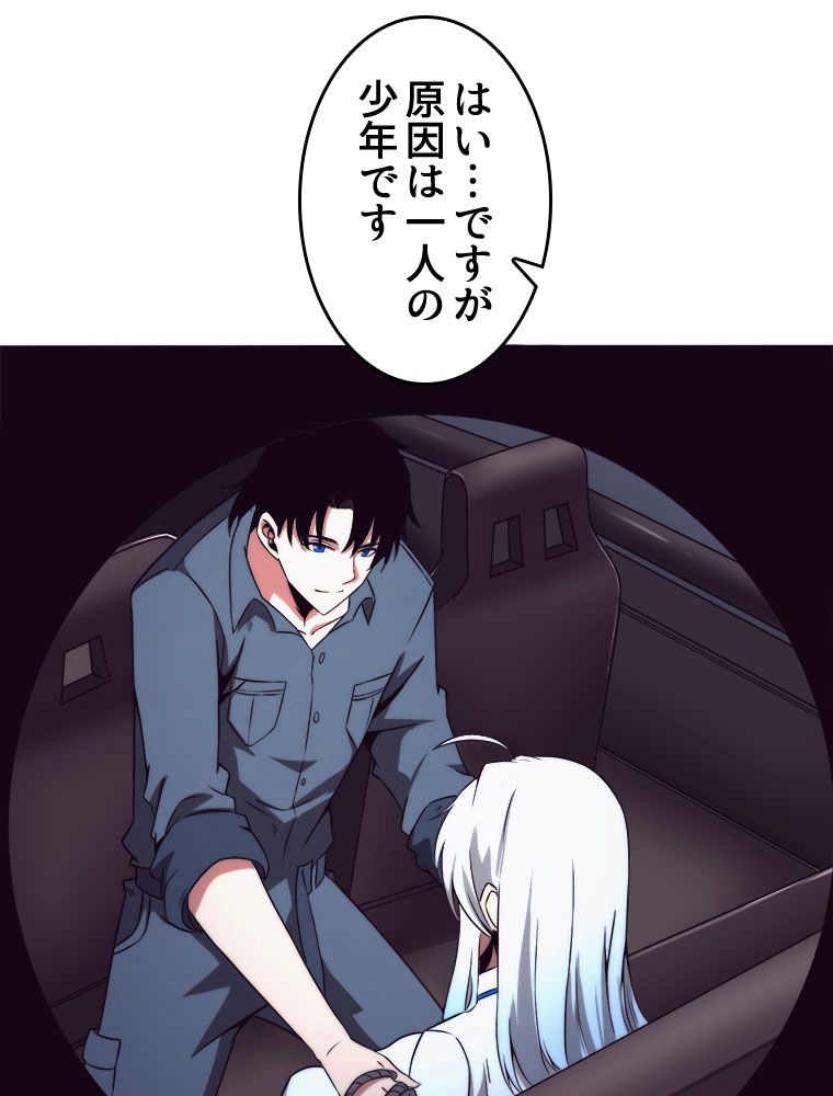 人生リセットで守護者に覚醒 第15話 - Trang 73