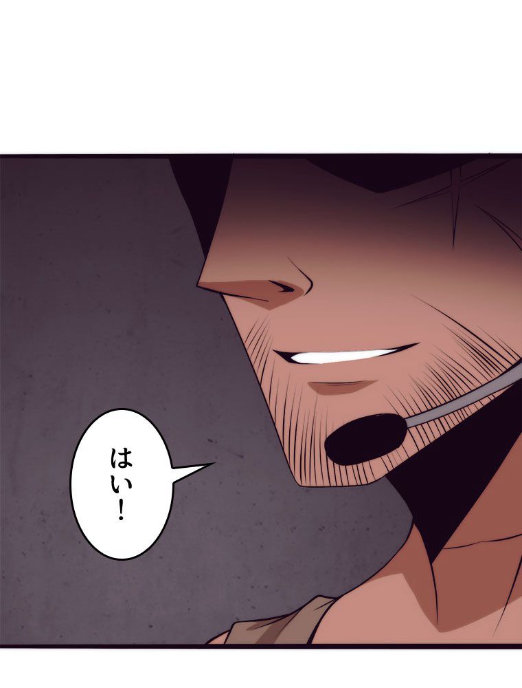 人生リセットで守護者に覚醒 第15話 - Trang 76