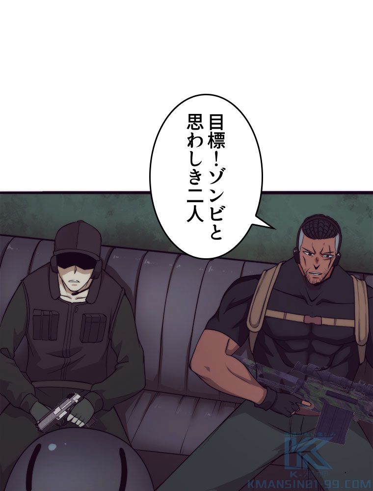 人生リセットで守護者に覚醒 第15話 - Trang 77