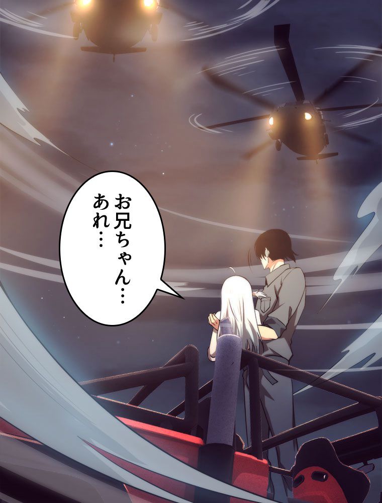 人生リセットで守護者に覚醒 第15話 - Trang 79