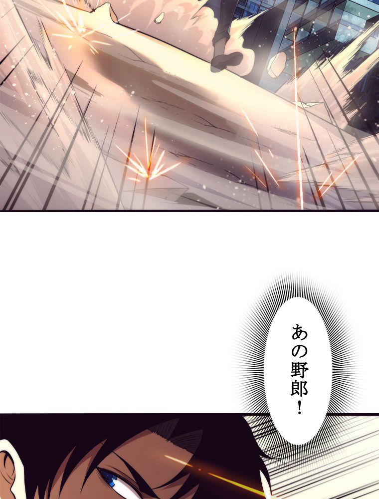 人生リセットで守護者に覚醒 第15話 - Trang 82
