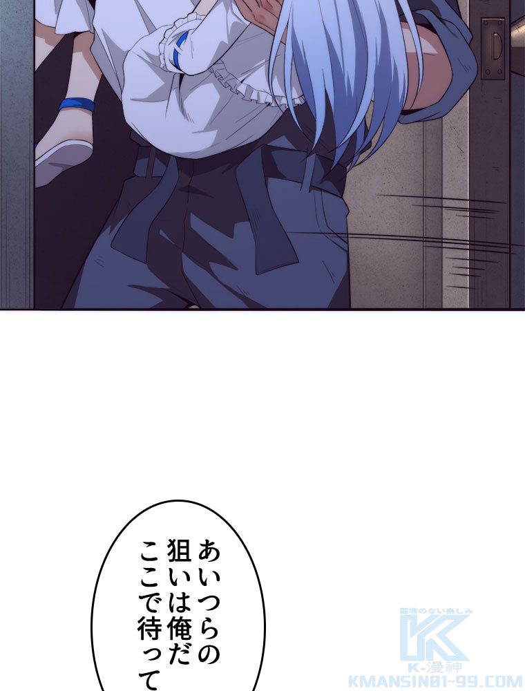 人生リセットで守護者に覚醒 第15話 - Trang 89