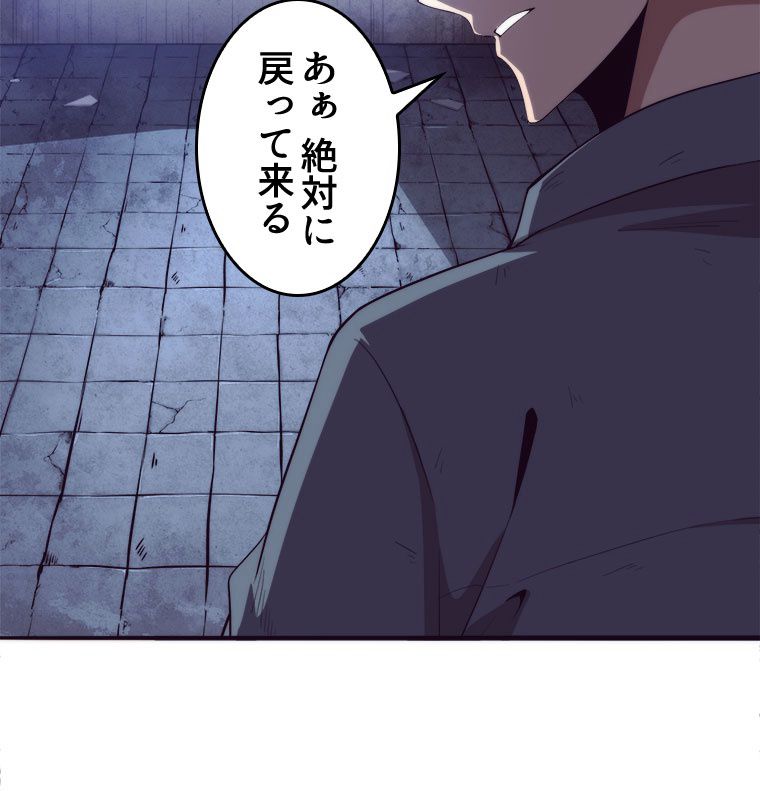 人生リセットで守護者に覚醒 第15話 - Trang 93