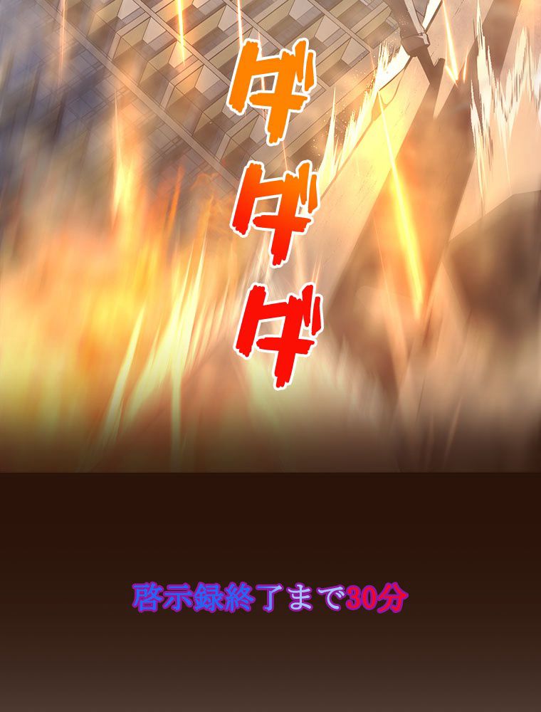 人生リセットで守護者に覚醒 第15話 - Trang 100