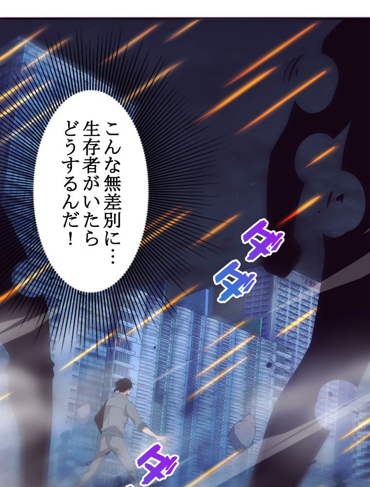 人生リセットで守護者に覚醒 第16話 - Trang 34