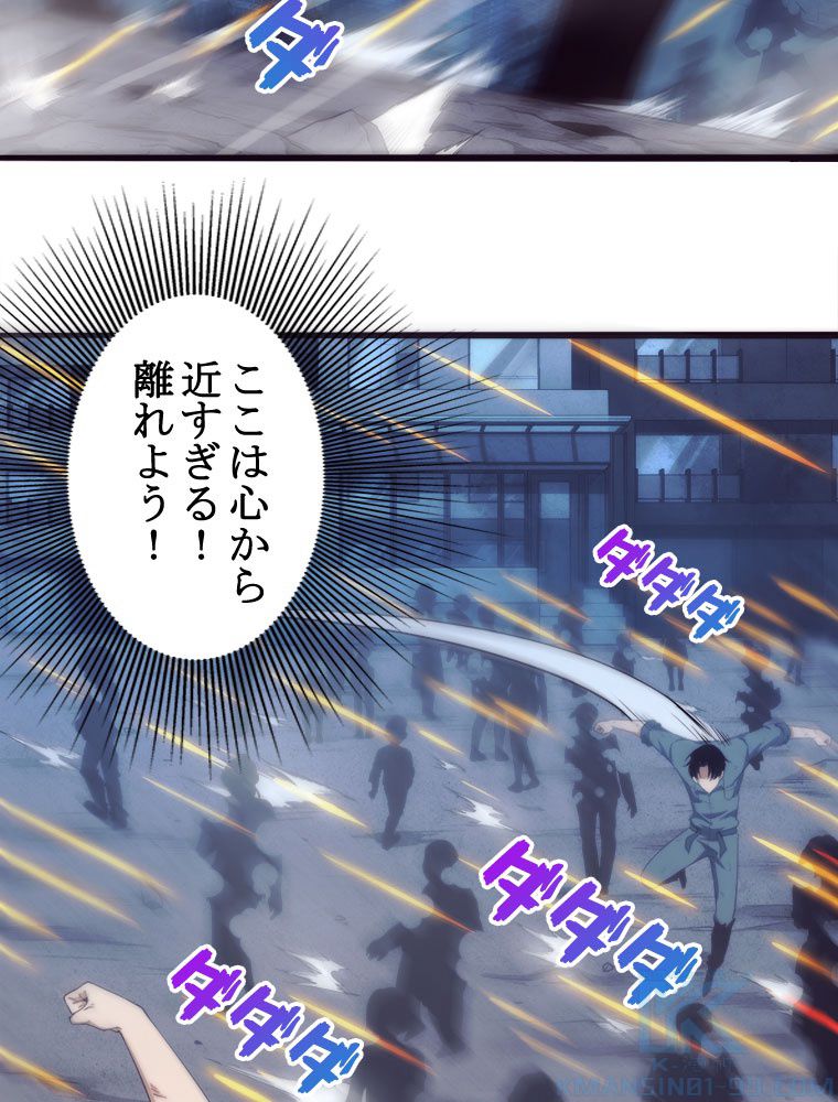 人生リセットで守護者に覚醒 第16話 - Trang 35