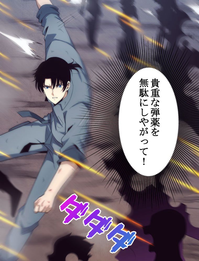 人生リセットで守護者に覚醒 第16話 - Trang 36