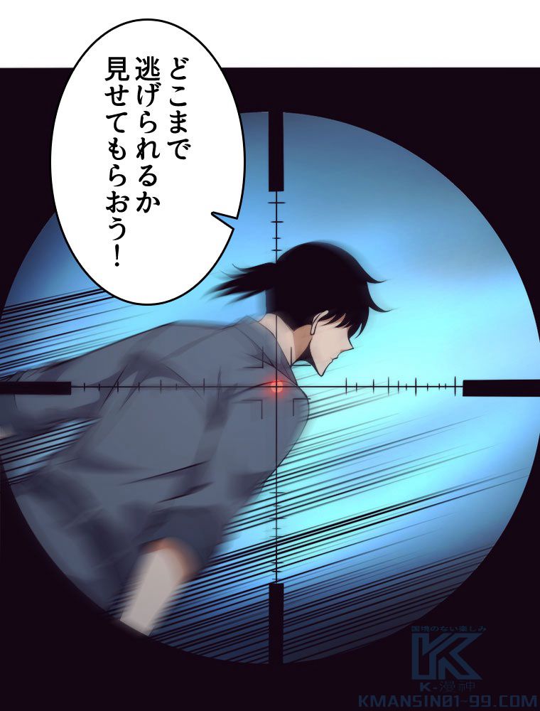 人生リセットで守護者に覚醒 第16話 - Trang 41