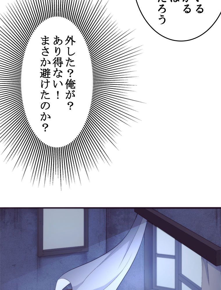 人生リセットで守護者に覚醒 第16話 - Trang 49