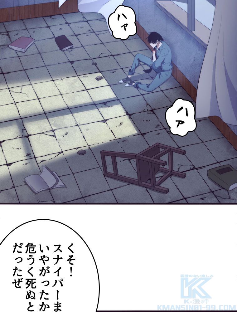 人生リセットで守護者に覚醒 第16話 - Trang 50