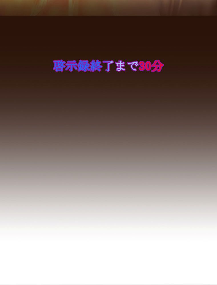 人生リセットで守護者に覚醒 第16話 - Trang 6