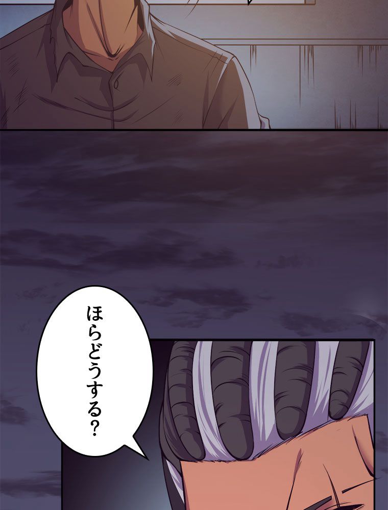 人生リセットで守護者に覚醒 第16話 - Trang 57