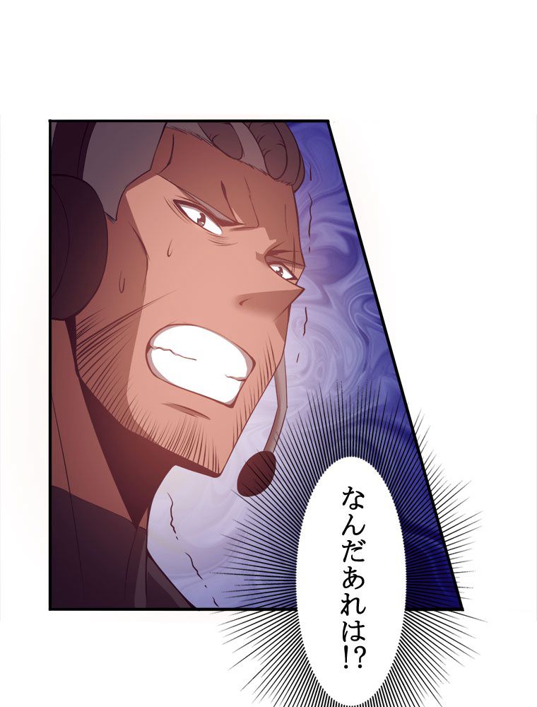 人生リセットで守護者に覚醒 第16話 - Trang 66