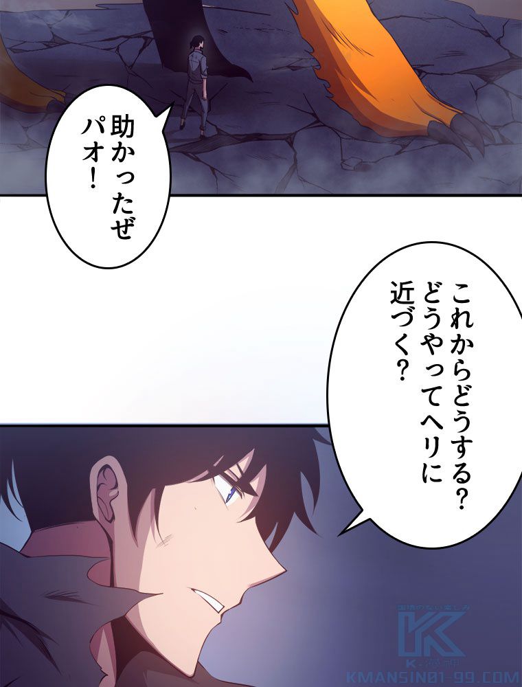 人生リセットで守護者に覚醒 第16話 - Trang 68
