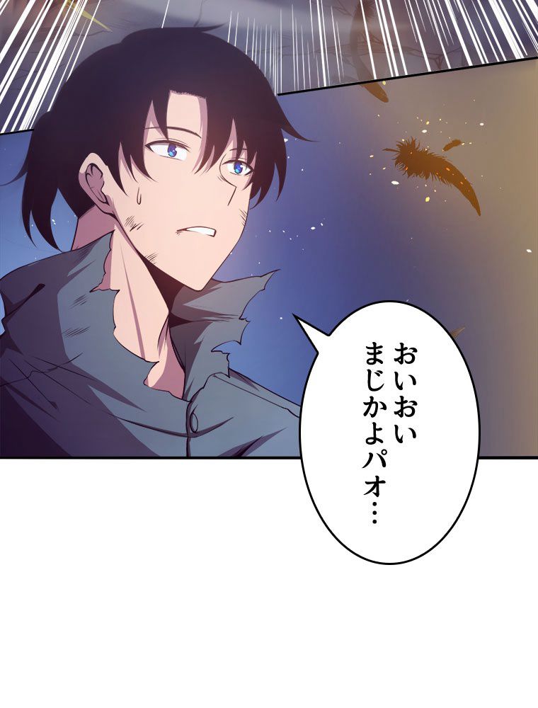 人生リセットで守護者に覚醒 第16話 - Trang 72