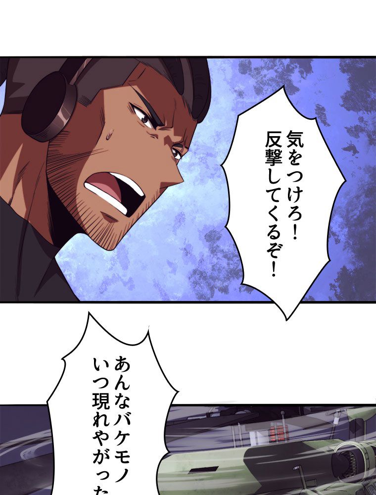 人生リセットで守護者に覚醒 第16話 - Trang 73