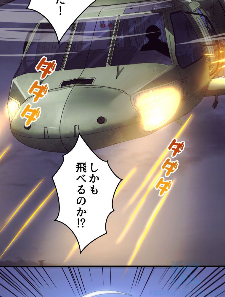 人生リセットで守護者に覚醒 第16話 - Trang 74