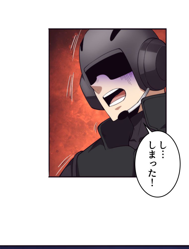 人生リセットで守護者に覚醒 第16話 - Trang 79