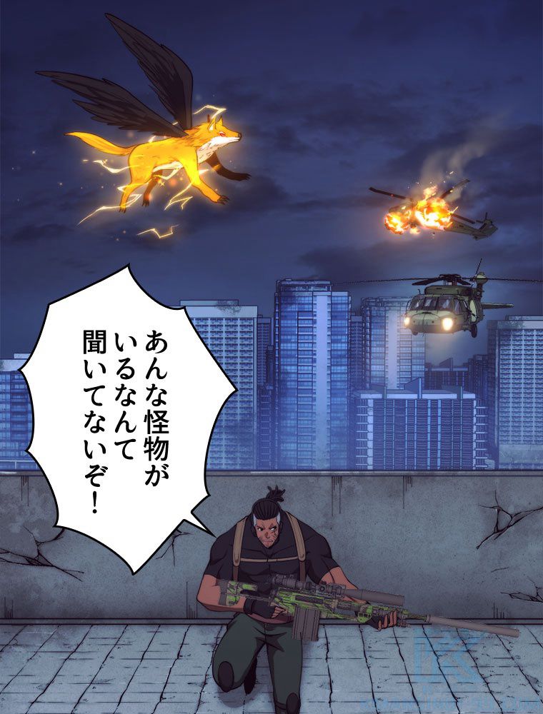 人生リセットで守護者に覚醒 第16話 - Trang 80
