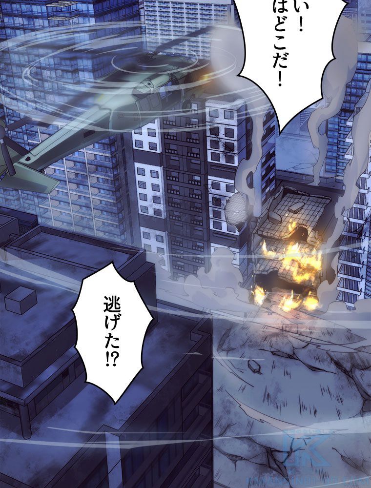 人生リセットで守護者に覚醒 第16話 - Trang 83