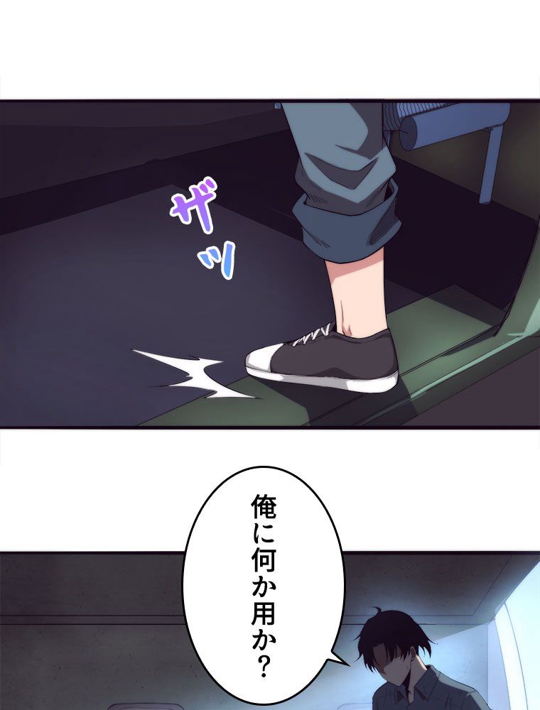 人生リセットで守護者に覚醒 第16話 - Trang 85