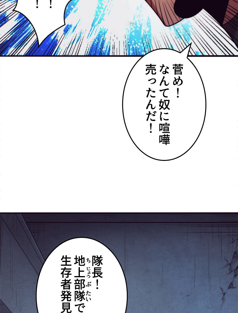 人生リセットで守護者に覚醒 第16話 - Trang 88