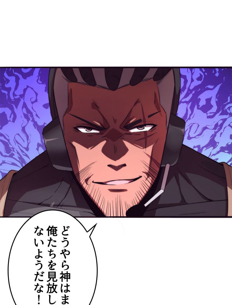 人生リセットで守護者に覚醒 第16話 - Trang 90