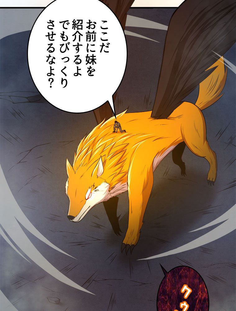 人生リセットで守護者に覚醒 第16話 - Trang 93