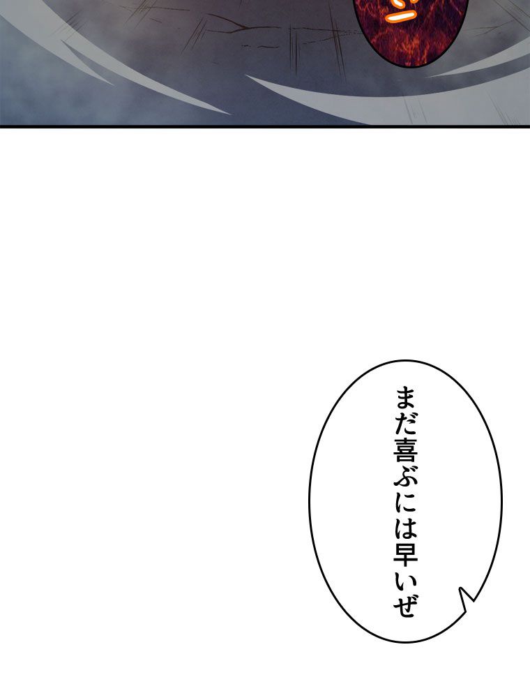 人生リセットで守護者に覚醒 第16話 - Trang 94