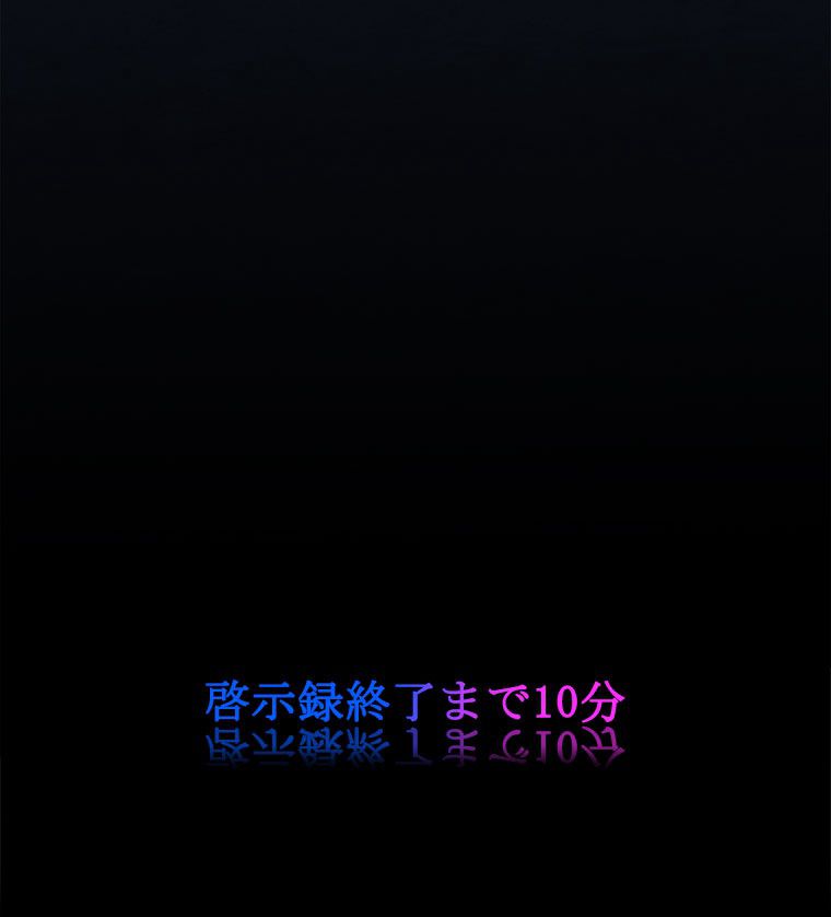 人生リセットで守護者に覚醒 第16話 - Trang 99