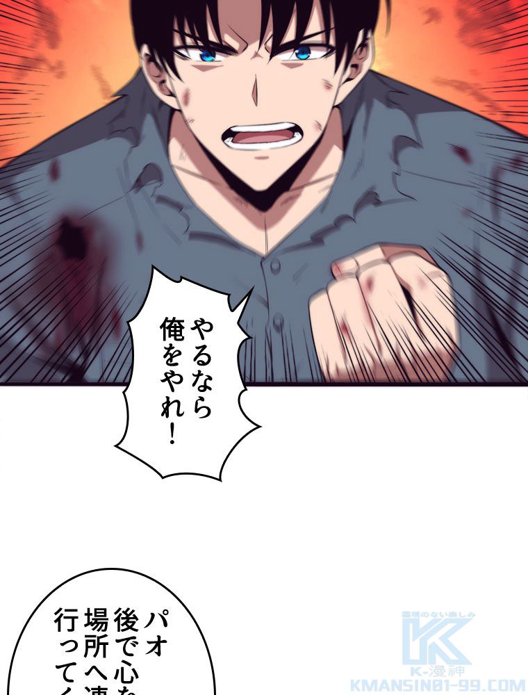 人生リセットで守護者に覚醒 第17話 - Trang 11