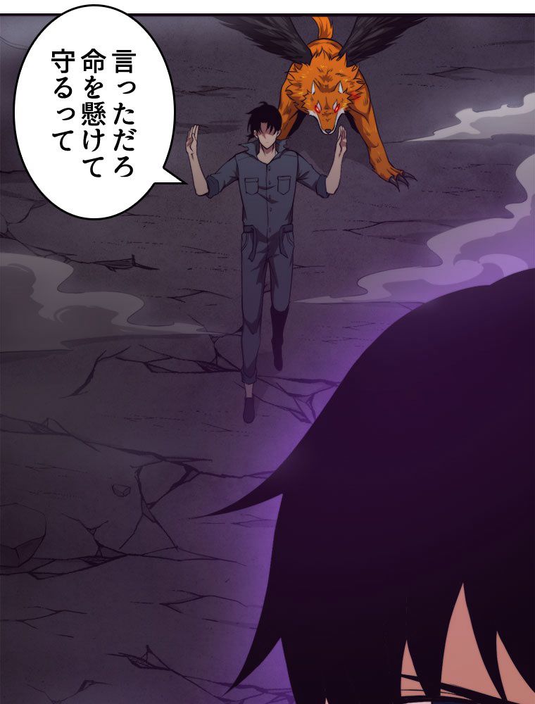 人生リセットで守護者に覚醒 第17話 - Trang 15