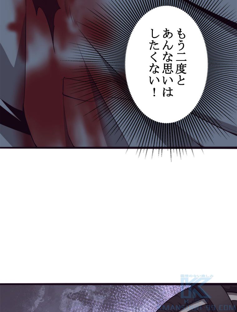 人生リセットで守護者に覚醒 第17話 - Trang 17
