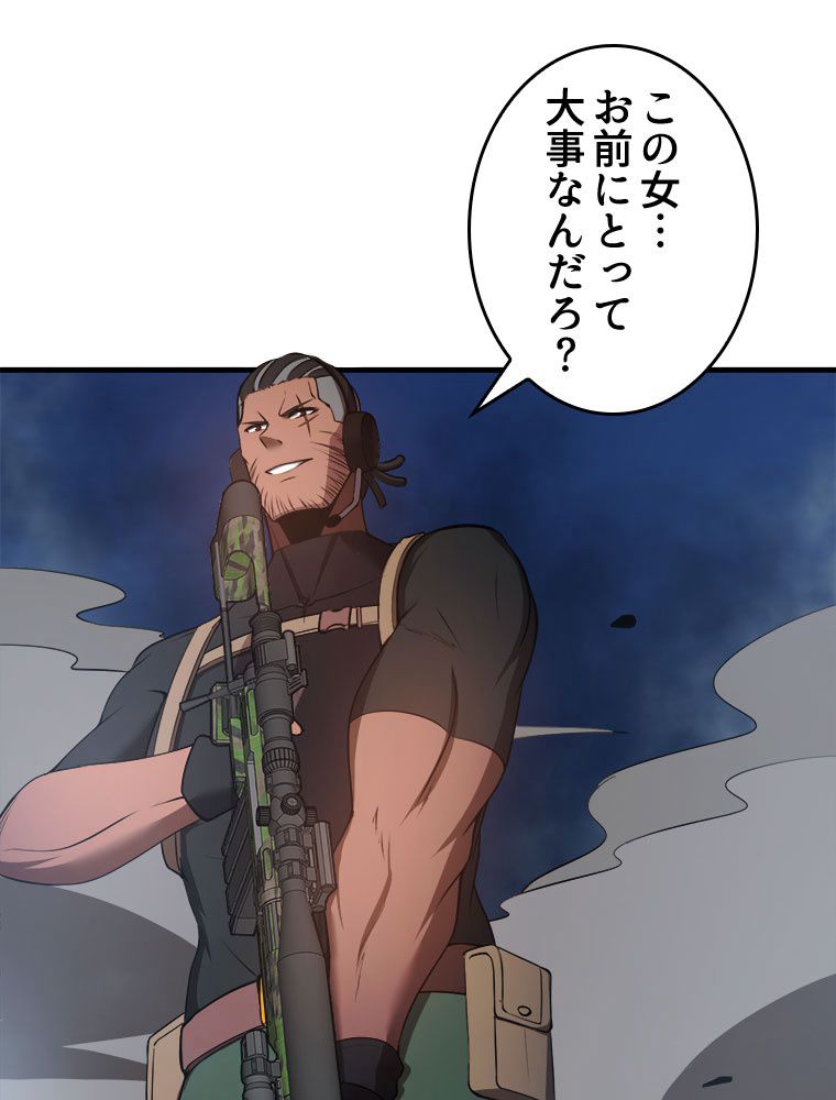 人生リセットで守護者に覚醒 第17話 - Trang 3
