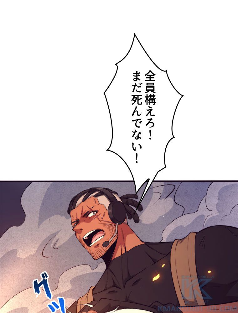 人生リセットで守護者に覚醒 第17話 - Trang 29