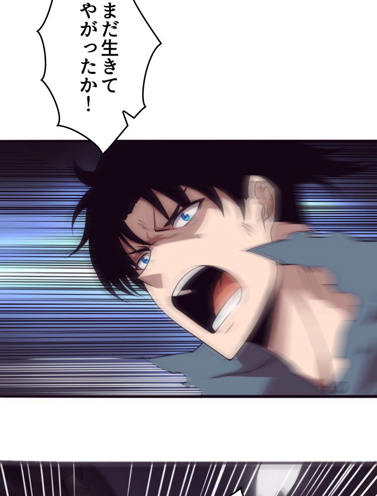 人生リセットで守護者に覚醒 第17話 - Trang 40