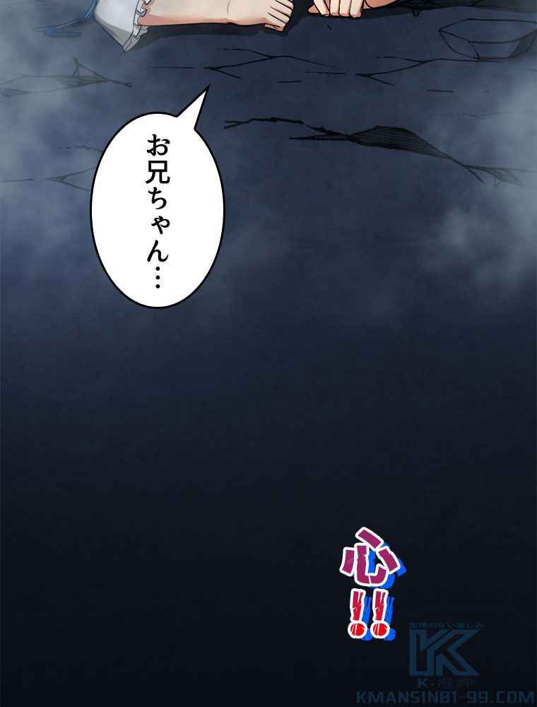 人生リセットで守護者に覚醒 第17話 - Trang 5