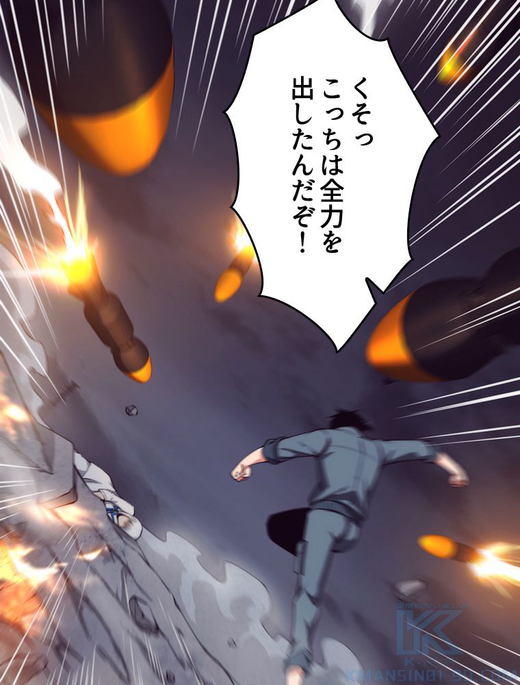 人生リセットで守護者に覚醒 第17話 - Trang 41