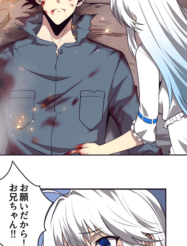 人生リセットで守護者に覚醒 第17話 - Trang 54