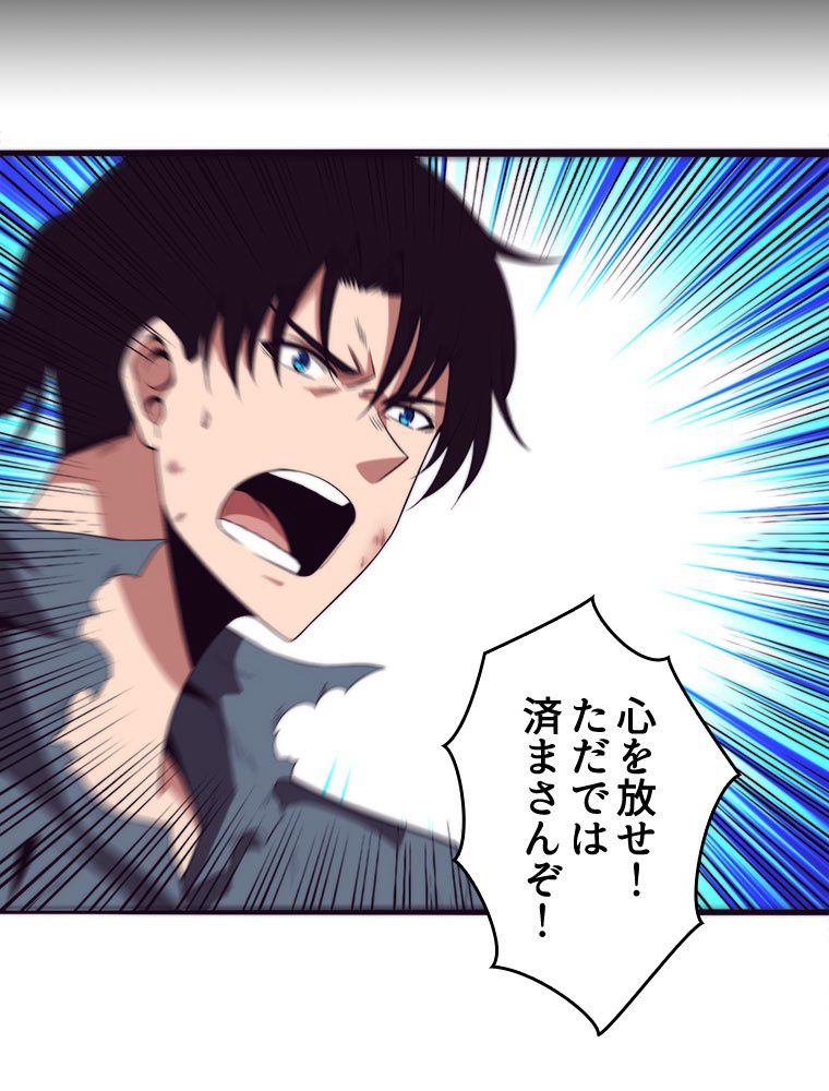 人生リセットで守護者に覚醒 第17話 - Trang 7