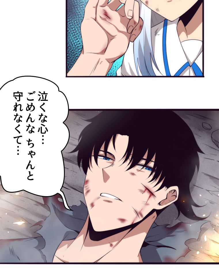 人生リセットで守護者に覚醒 第17話 - Trang 61