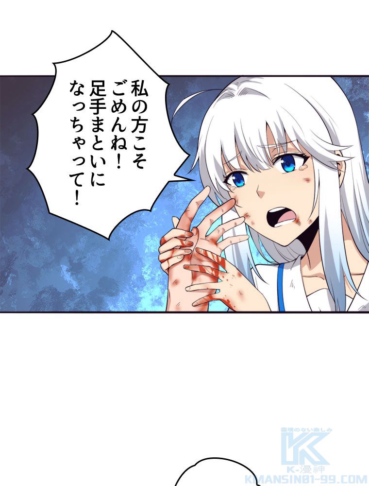 人生リセットで守護者に覚醒 第17話 - Trang 62