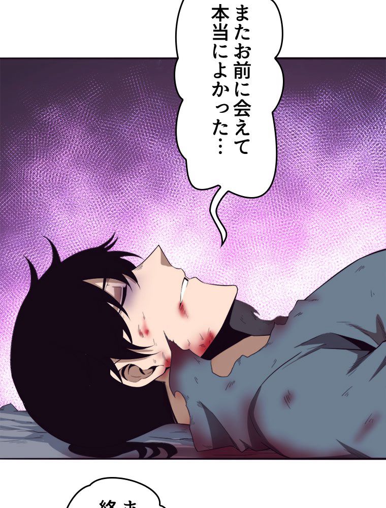 人生リセットで守護者に覚醒 第17話 - Trang 63