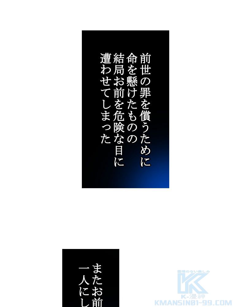人生リセットで守護者に覚醒 第17話 - Trang 65