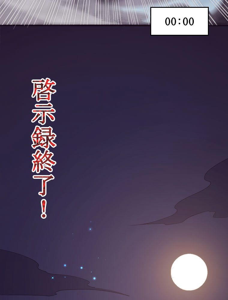人生リセットで守護者に覚醒 第17話 - Trang 70
