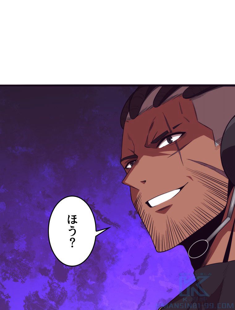 人生リセットで守護者に覚醒 第17話 - Trang 8