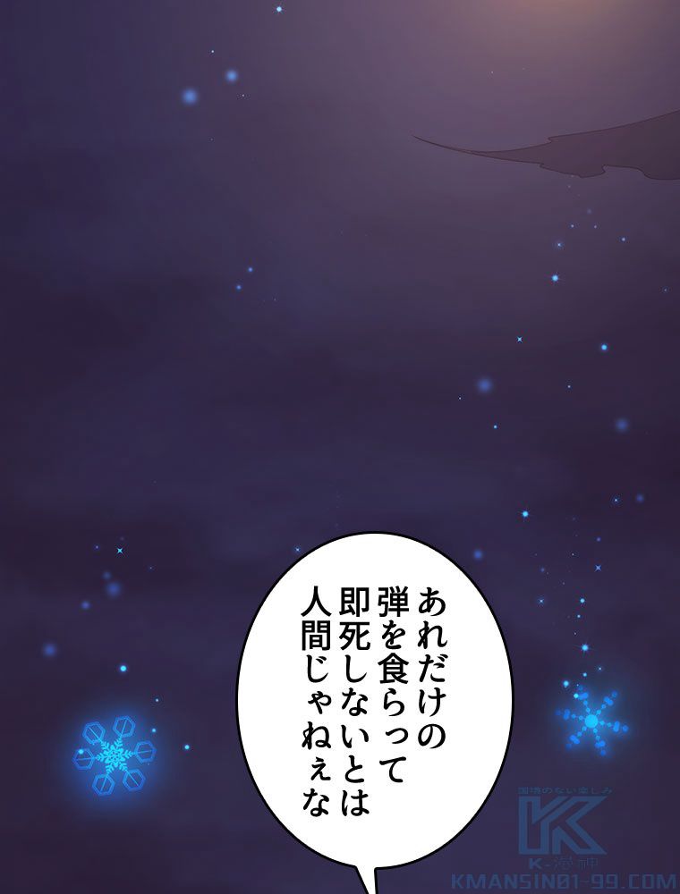人生リセットで守護者に覚醒 第17話 - Trang 71