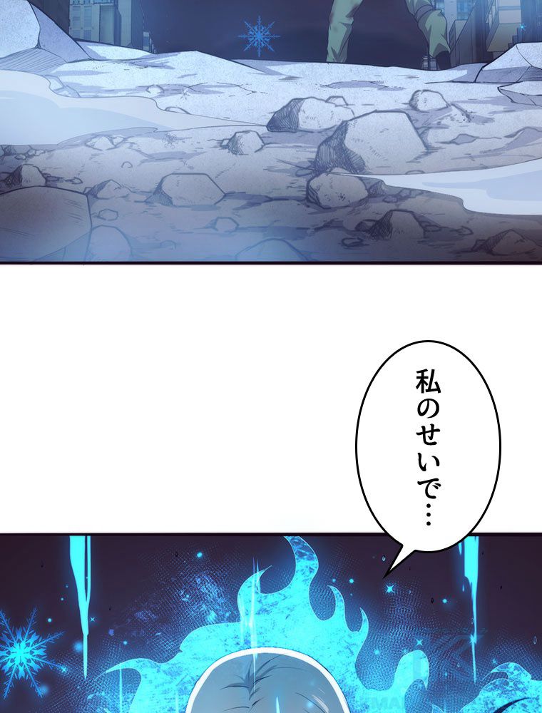 人生リセットで守護者に覚醒 第17話 - Trang 74