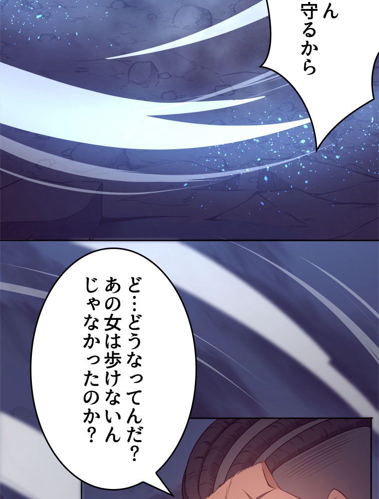 人生リセットで守護者に覚醒 第17話 - Trang 79